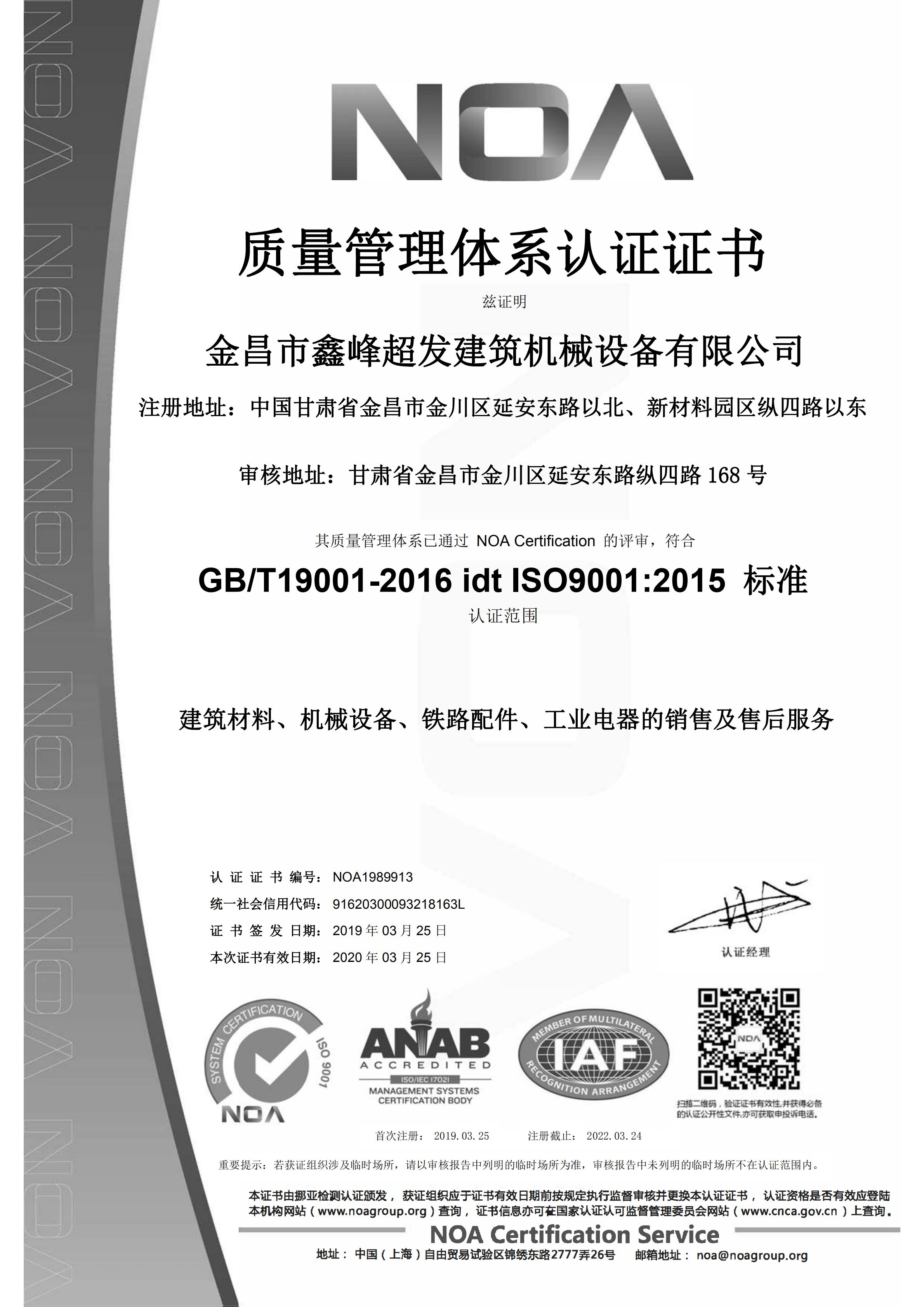 鑫峰超發建筑設備公司質量管理體系證書